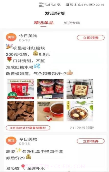 今日美物截图3 今日美物截图3