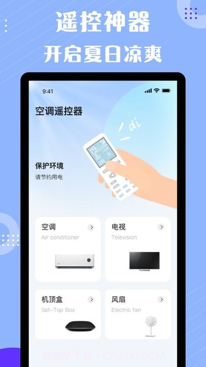 四季空调遥控器截图3 四季空调遥控器截图3