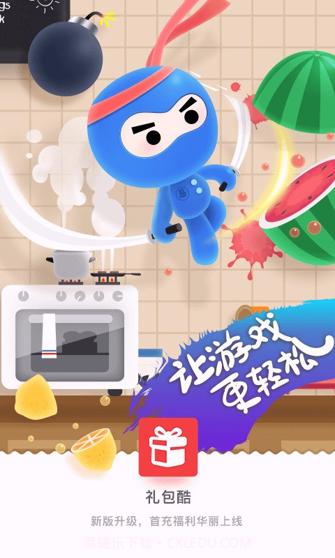 礼包酷截图1 礼包酷截图1