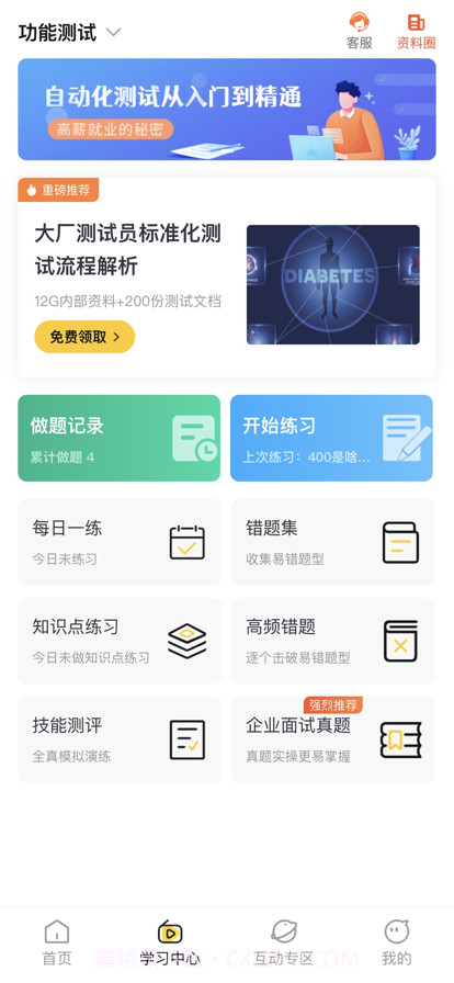 柠檬班截图2 柠檬班截图2
