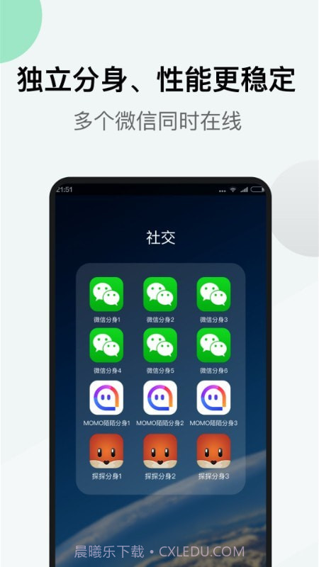 微微分身版截图2 微微分身版截图2