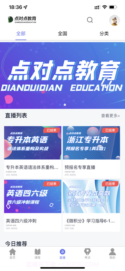 点对点课堂截图3