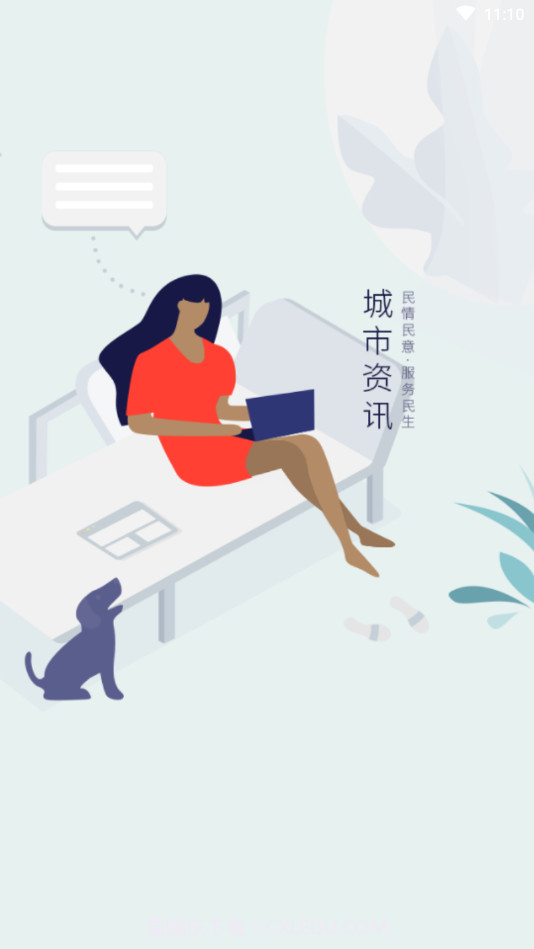 青城生活圈截图2 青城生活圈截图2