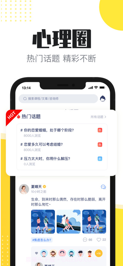 心理芝士截图5 心理芝士截图5