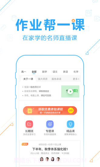 作业帮2019版 V11.5.0 截图2