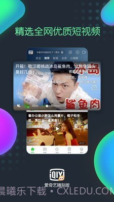 爱奇艺随刻版截图5