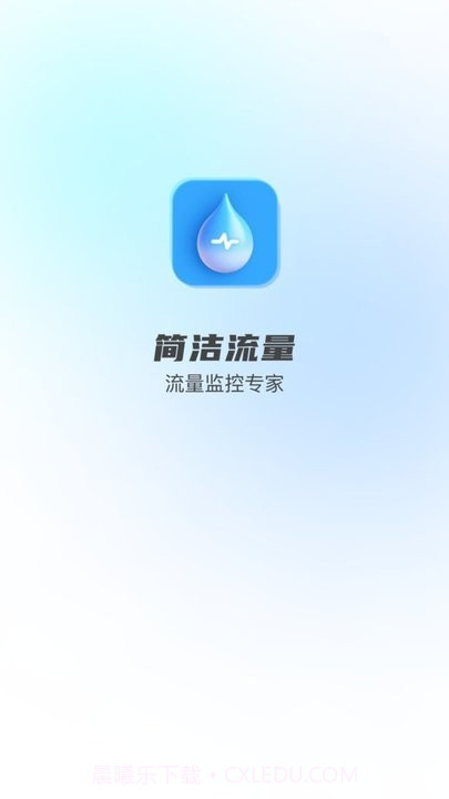 简洁流量监测平台截图2 简洁流量监测平台截图2
