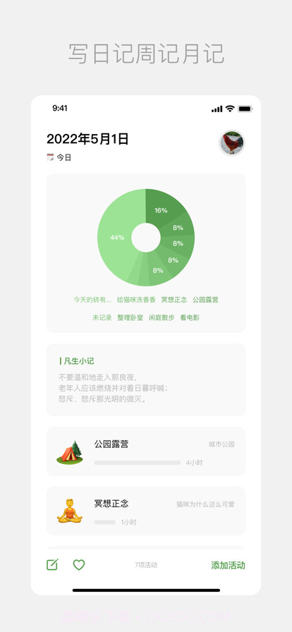 凡生一日截图6 凡生一日截图6