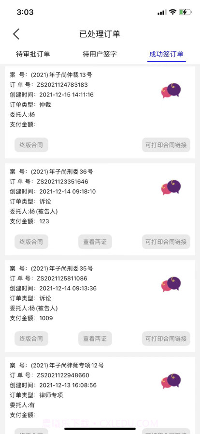 一律云律师端截图1 一律云律师端截图1