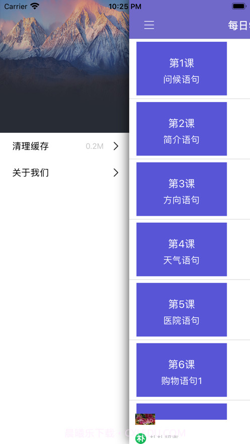 每日学习韩语截图3 每日学习韩语截图3