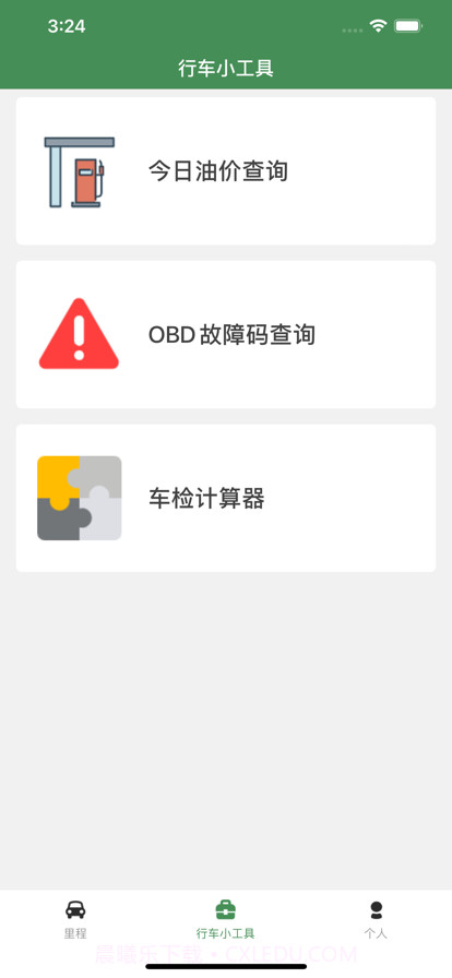 故车安截图2 故车安截图2