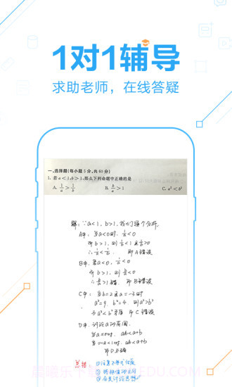 作业帮2019版 V11.5.0 截图5