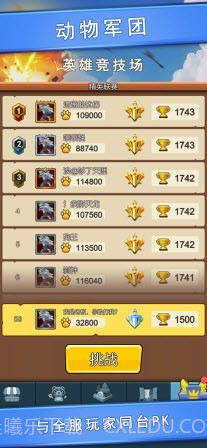 动物军团集合截图3 动物军团集合截图3