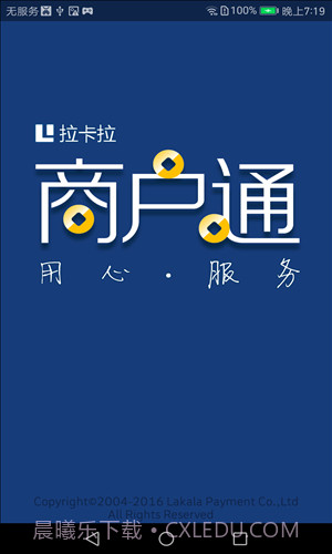 拉卡拉商户通截图1 拉卡拉商户通截图1