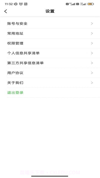 沛途出行截图2 沛途出行截图2