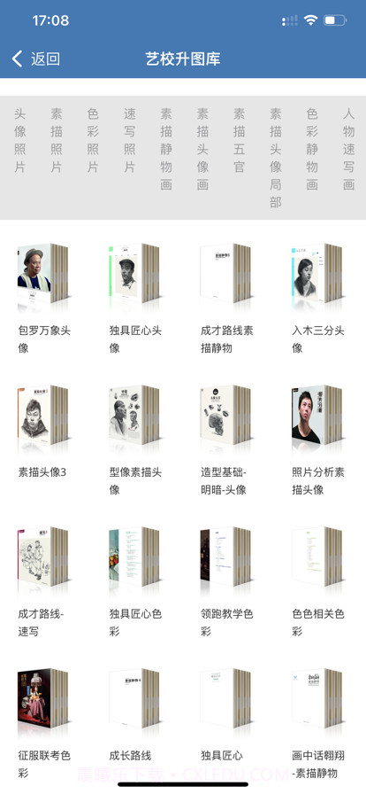 艺校升图库截图4