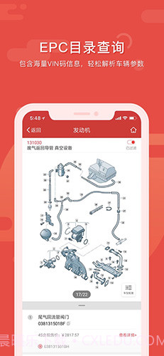 91汽配助手截图3