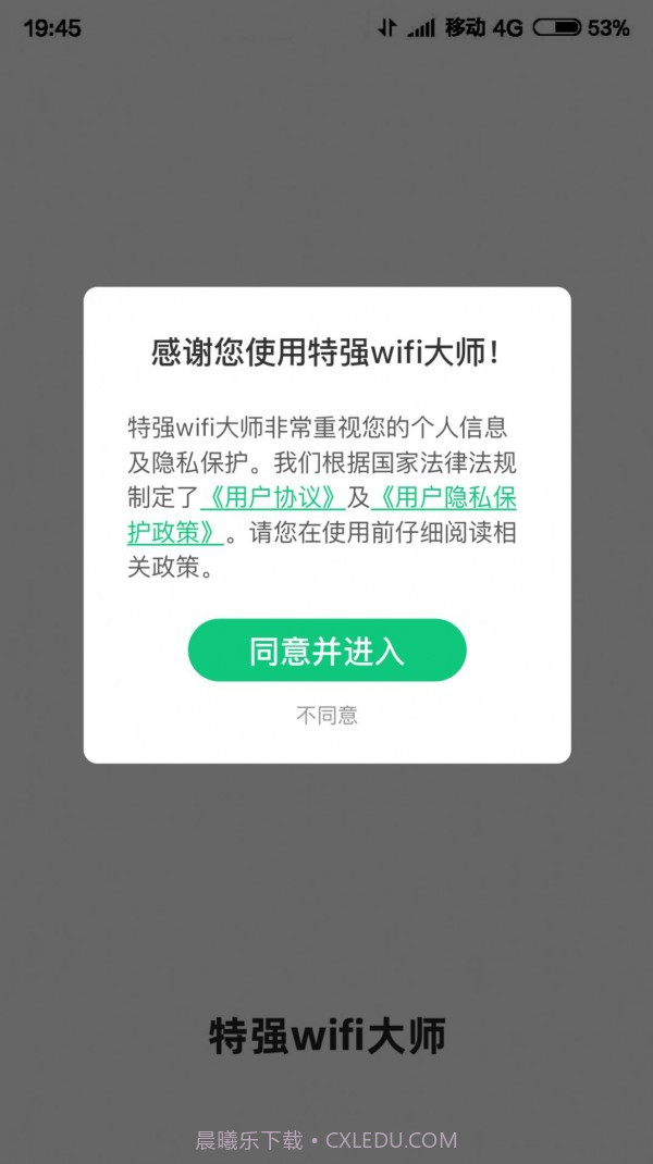 特强WIFI大师截图1 特强WIFI大师截图1