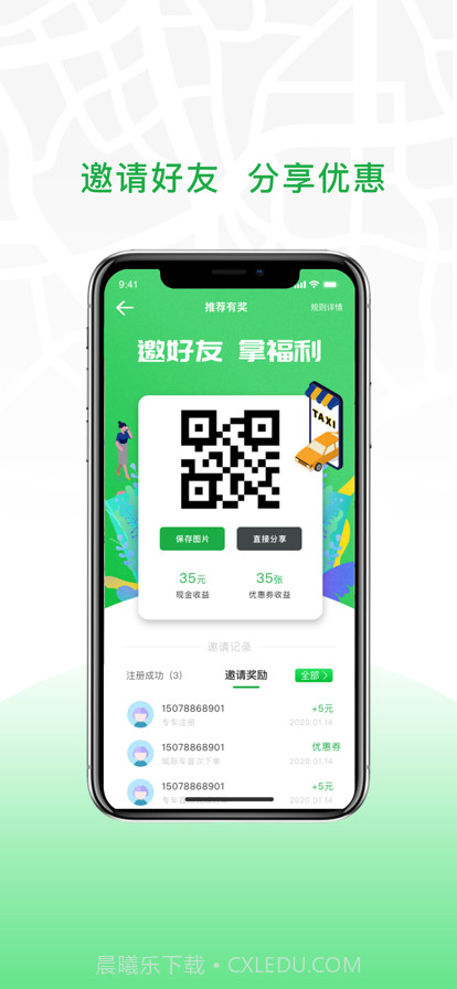 安合出行司机截图2