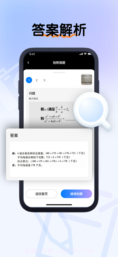 搜题截图3 搜题截图3