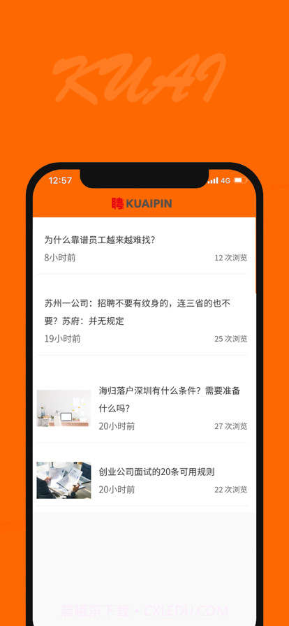 快聘商户版截图3