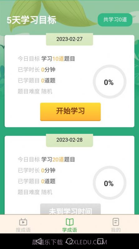 成语智能宝截图1 成语智能宝截图1