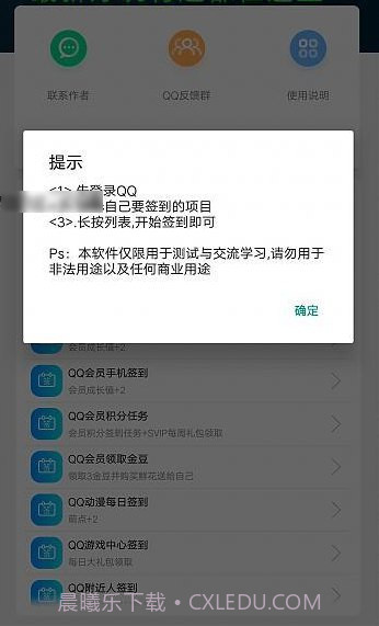 企鹅签到助手截图3 企鹅签到助手截图3