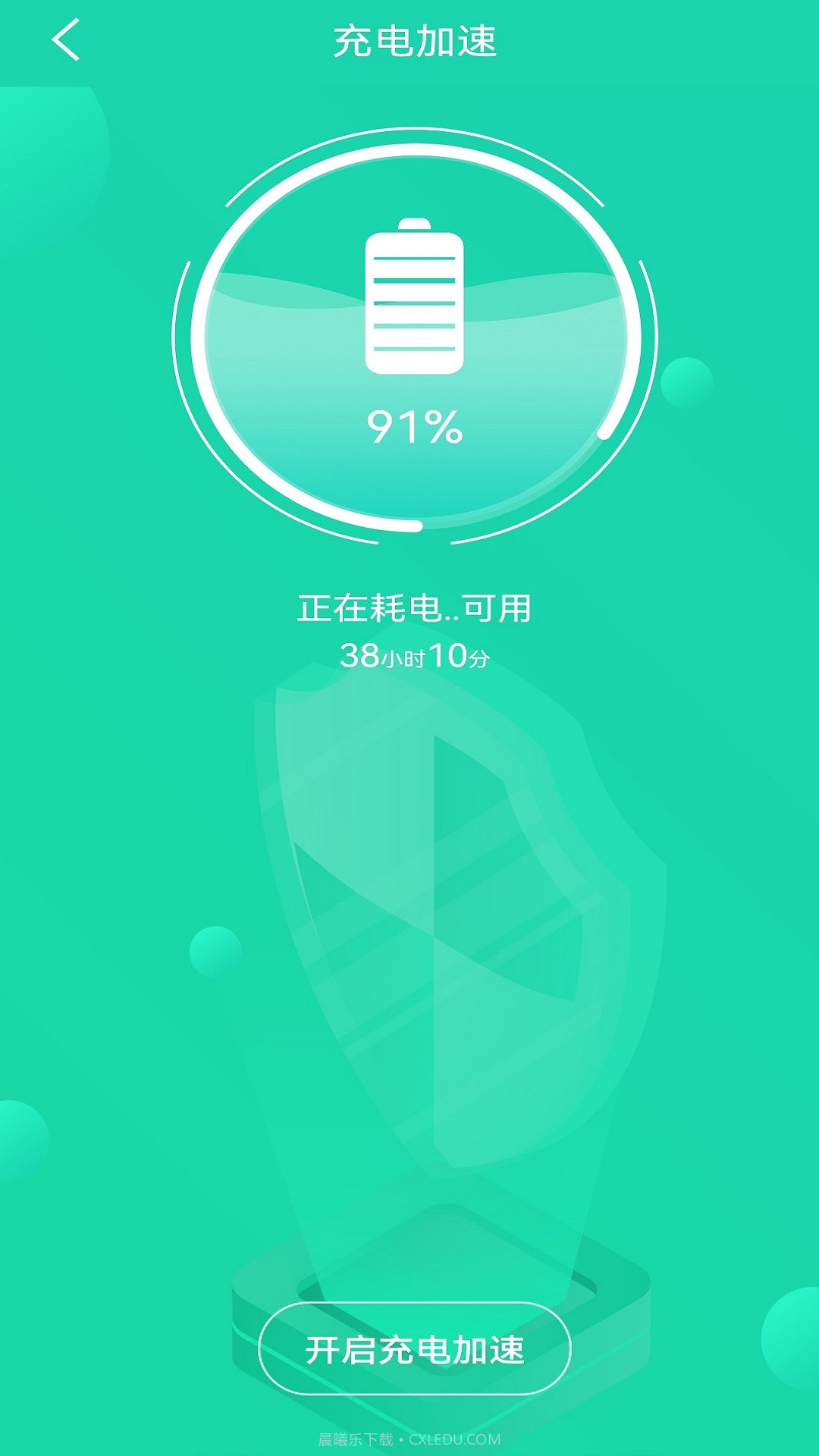 充电加速管家截图3 充电加速管家截图3