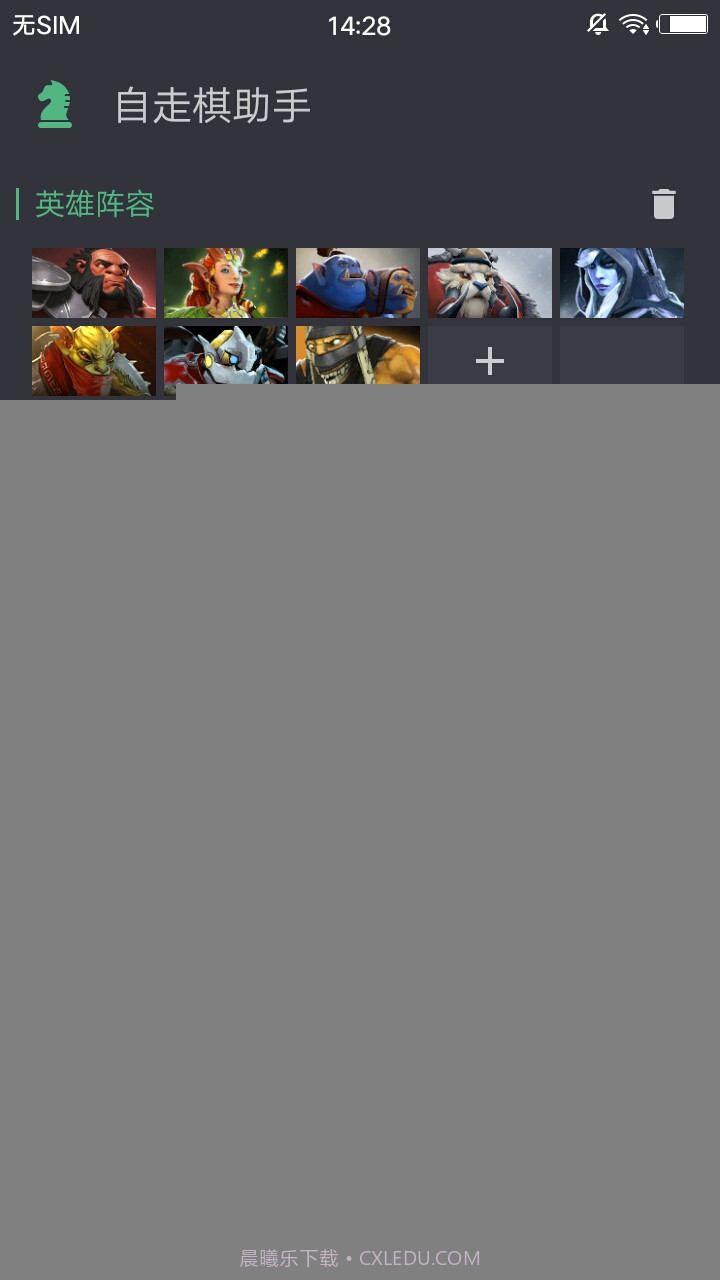 刀塔自走棋助手截图1