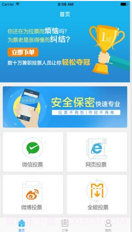 投票刷票软件截图1 投票刷票软件截图1