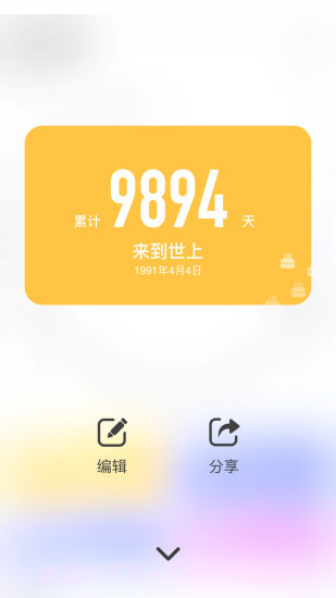 时光提醒(时光提醒时间管理)V1.4.5 安卓最新版截图3 时光提醒(时光提醒时间管理)V1.4.5 安卓最新版截图3