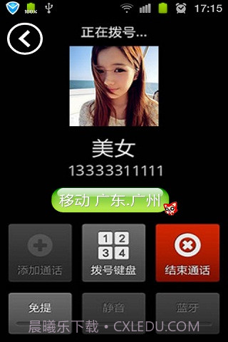 来电显示归属地截图3 来电显示归属地截图3