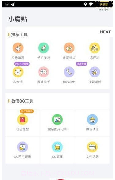 小魔贴app截图1 小魔贴app截图1