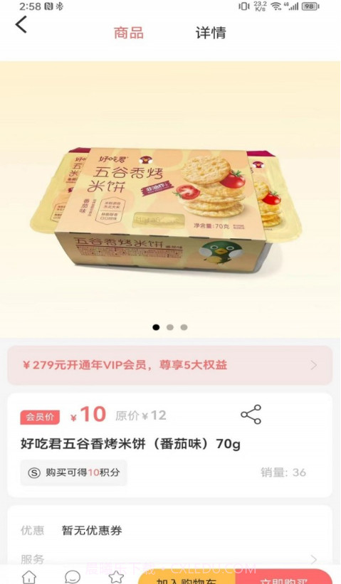 中队长零食截图3