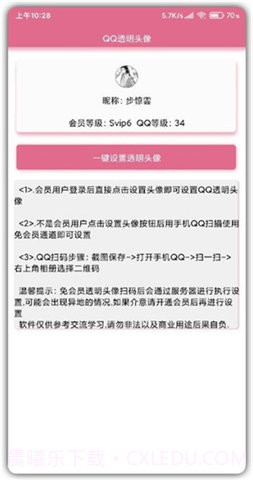qq透明头像生成器免费版截图2 qq透明头像生成器免费版截图2