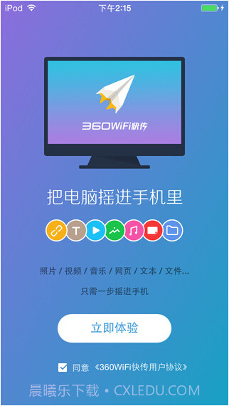 360WiFi快传截图1 360WiFi快传截图1