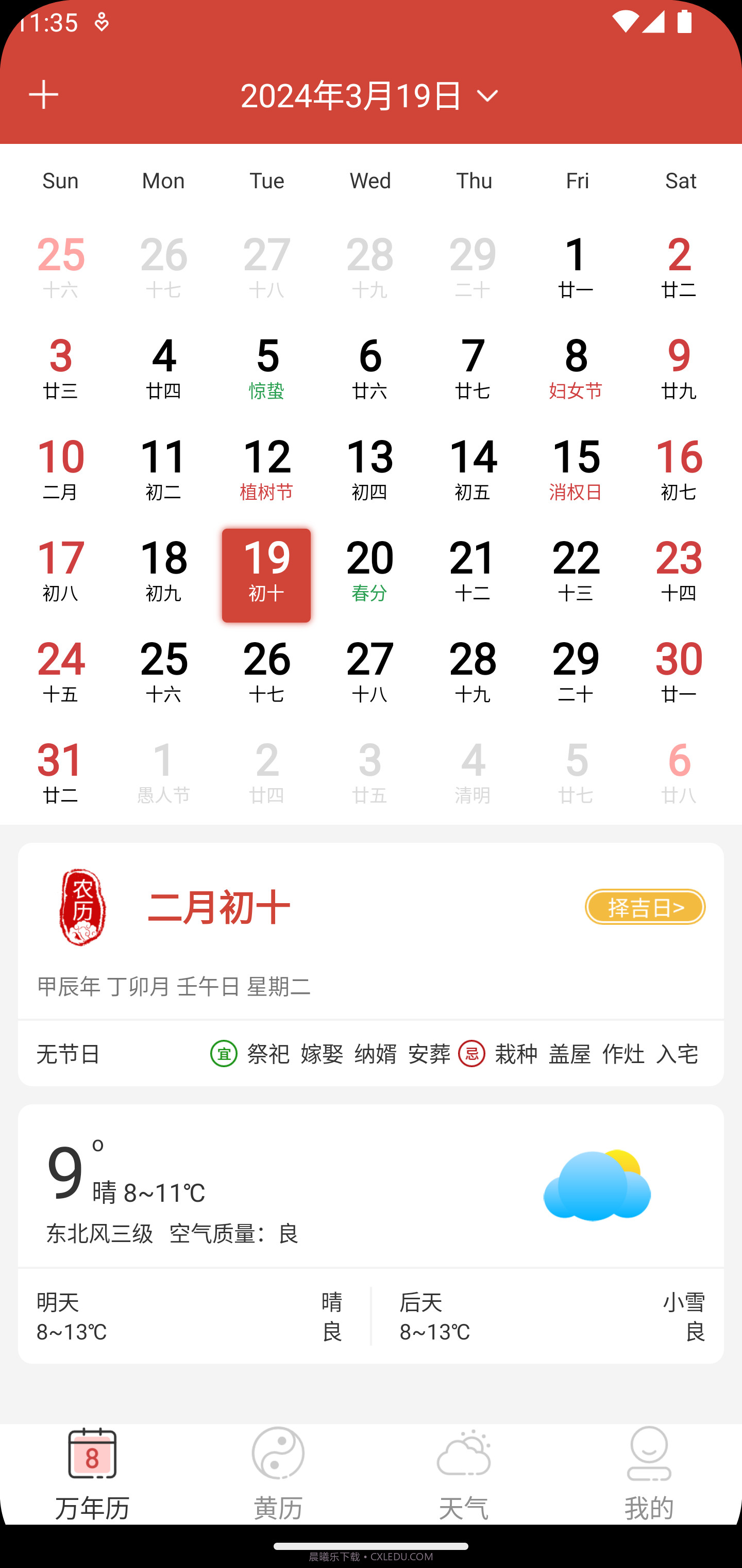 釜曦万年历截图2