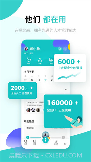 北森iTalent人才管理截图1