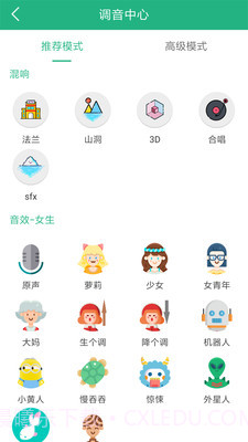 嗨萌开黑变声器手机版截图3 嗨萌开黑变声器手机版截图3