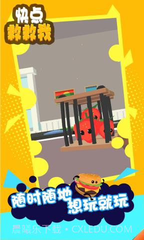 快点救救我截图1 快点救救我截图1
