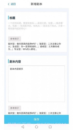 屹视提词器截图2