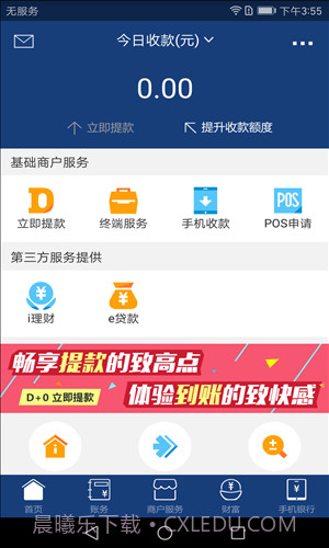 拉卡拉商户通截图4 拉卡拉商户通截图4