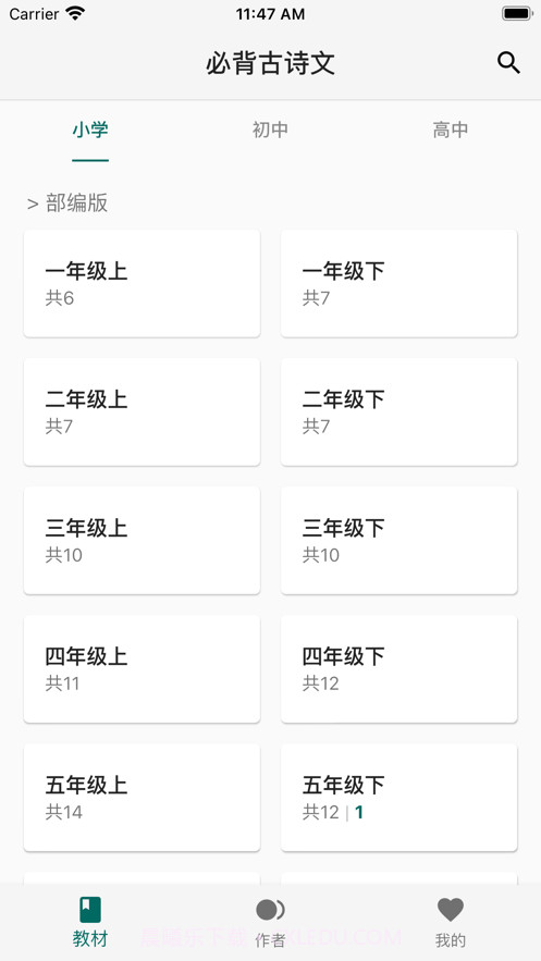 必背古诗文截图1 必背古诗文截图1