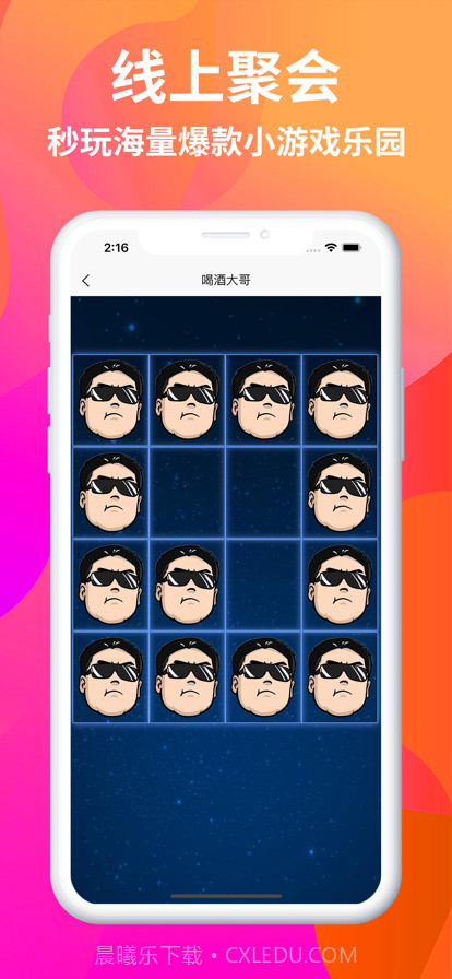聚会神器截图2 聚会神器截图2