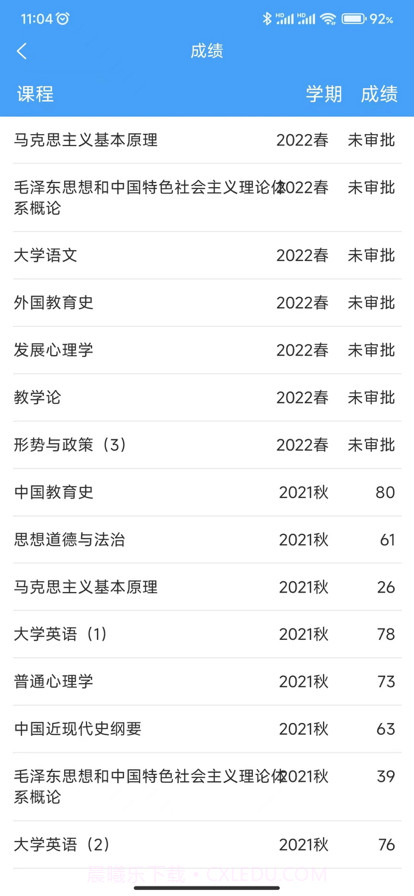 云南师范大学七课堂截图5