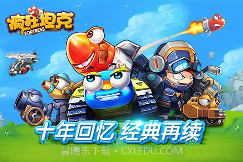 疯狂坦克手机版截图5