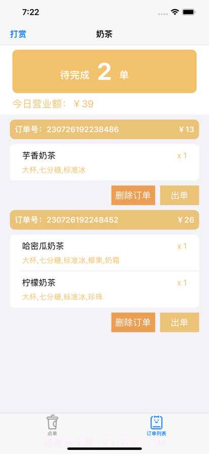 奶茶点单助手截图2 奶茶点单助手截图2