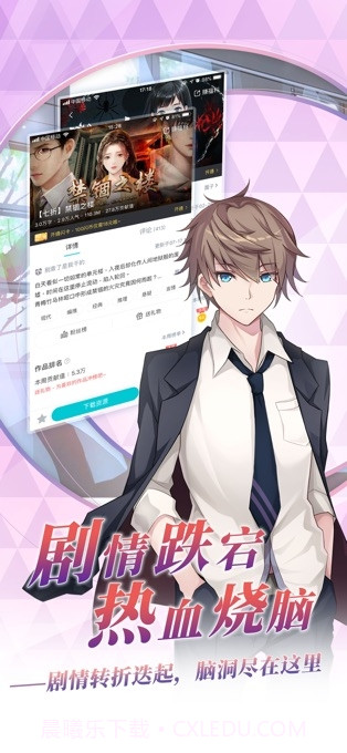 闪艺(互动式小说阅读)截图5