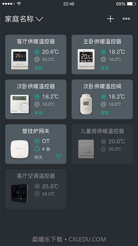 云暖智家app截图1