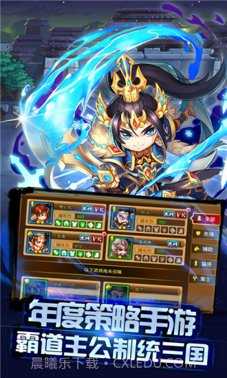 暴走啪三国截图1